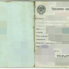 Arbeitsbuch, UdSSR – Bild 2