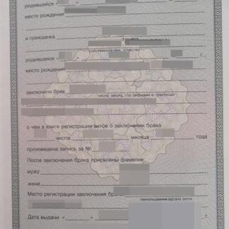 Heiratsurkunde (Weißrussland) mit Apostille