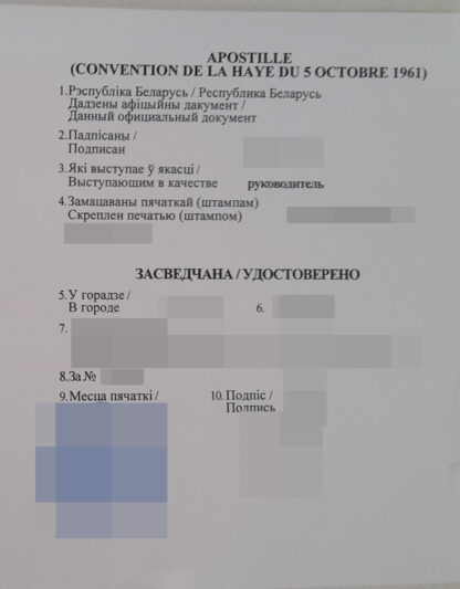 Heiratsurkunde (Weißrussland) mit Apostille – Bild 2