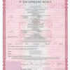 Heiratsurkunde (Russland) mit Apostille