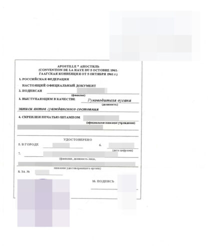 Heiratsurkunde (Russland) mit Apostille – Bild 2